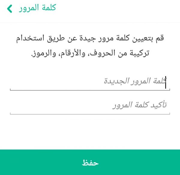 كتابة كلمة مرور سناب شات